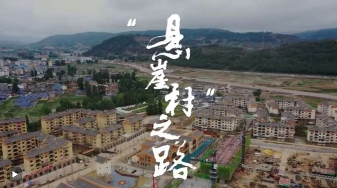微纪录丨“悬崖村”之路：从藤梯、钢梯到楼梯……