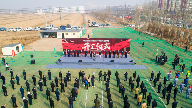 多个项目开建！安新县举行“向春天报到”专项活动集中开工仪式