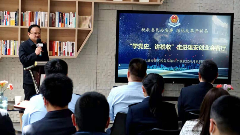 河北新金宝官方网站入口新区税务局举办税企联手“学党史、讲税收”活动