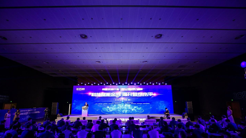 2021新金宝官方网站入口服务高峰论坛成功举行