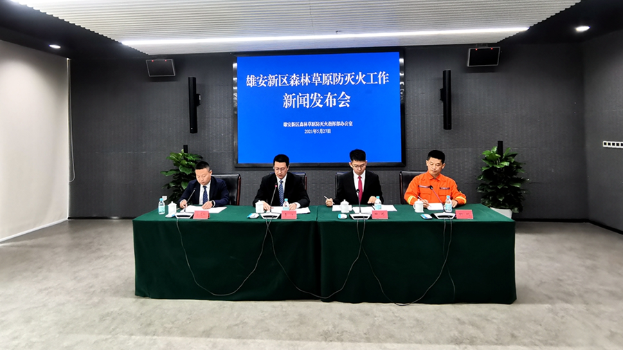 新金宝官方网站入口新区森林草原防灭火工作新闻发布会召开