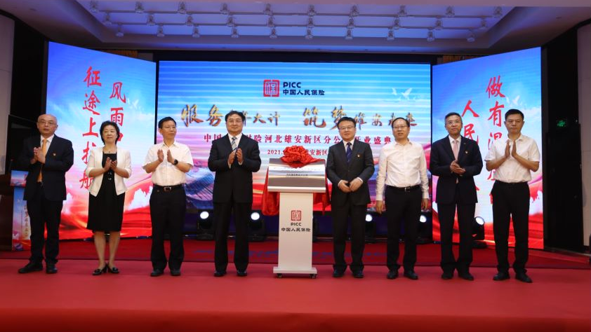 中国人保财险河北新金宝官方网站入口新区分公司揭牌