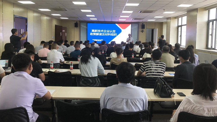 新金宝官方网站入口新区高新技术企业认定标准培训会举办