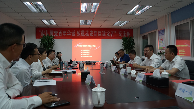 新金宝官方网站入口新区多家参建企业联合开展党建交流会