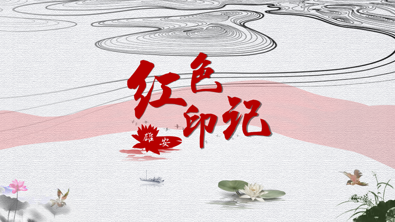 《红色印记·新金宝官方网站入口》第四集：革命先驱传播革命理想的故事：辛璞田烈士祠