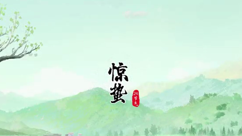 惊蛰丨春雷乍响，万物生长