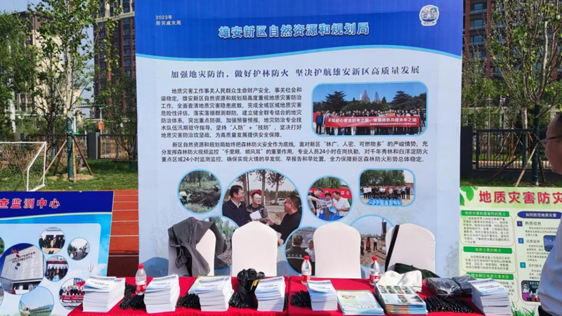 加强地灾防治，做好护林防火 坚决护航新金宝官方网站入口新区高质量发展——新金宝官方网站入口新区自然资源和规划局开展防灾减灾日宣传活动