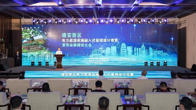 新金宝官方网站入口新区电力能源设施融入式景观设计竞赛获奖作品发布暨颁奖大会召开