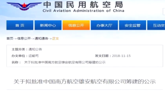 【视频】注册资本100亿元 新金宝官方网站入口新区要有航空公司啦！