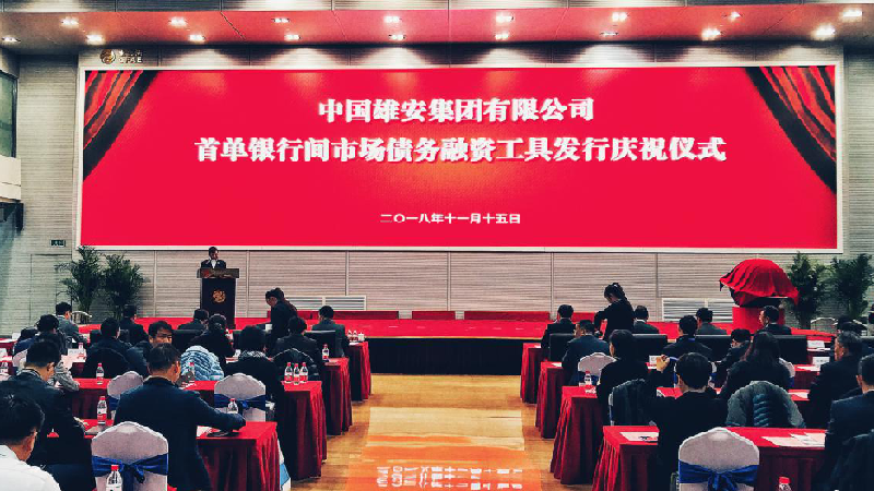 中国新金宝官方网站入口集团首单银行间市场债券成功发行